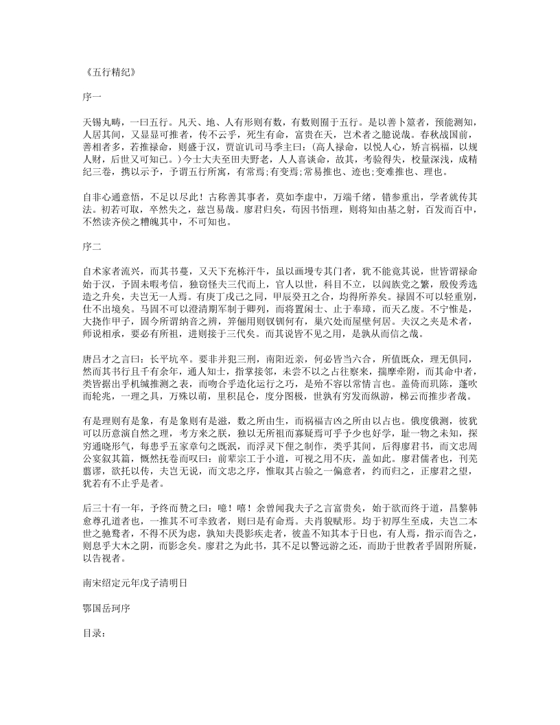 五行精纪-宋-廖中 – 电子书下载