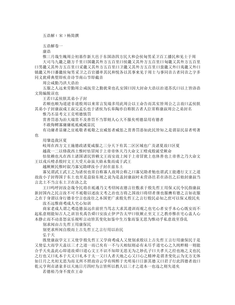 五诰解-宋-杨简 – 电子书下载