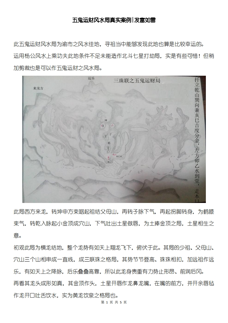 五鬼运财风水局真实案例 – 电子书下载