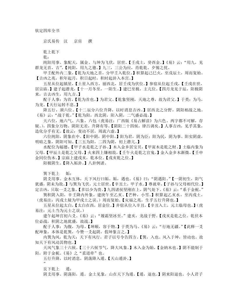 京氏易传-汉-京房 – 电子书下载