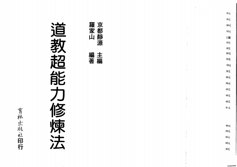 京都静原-道教超能力修炼法 – 电子书下载
