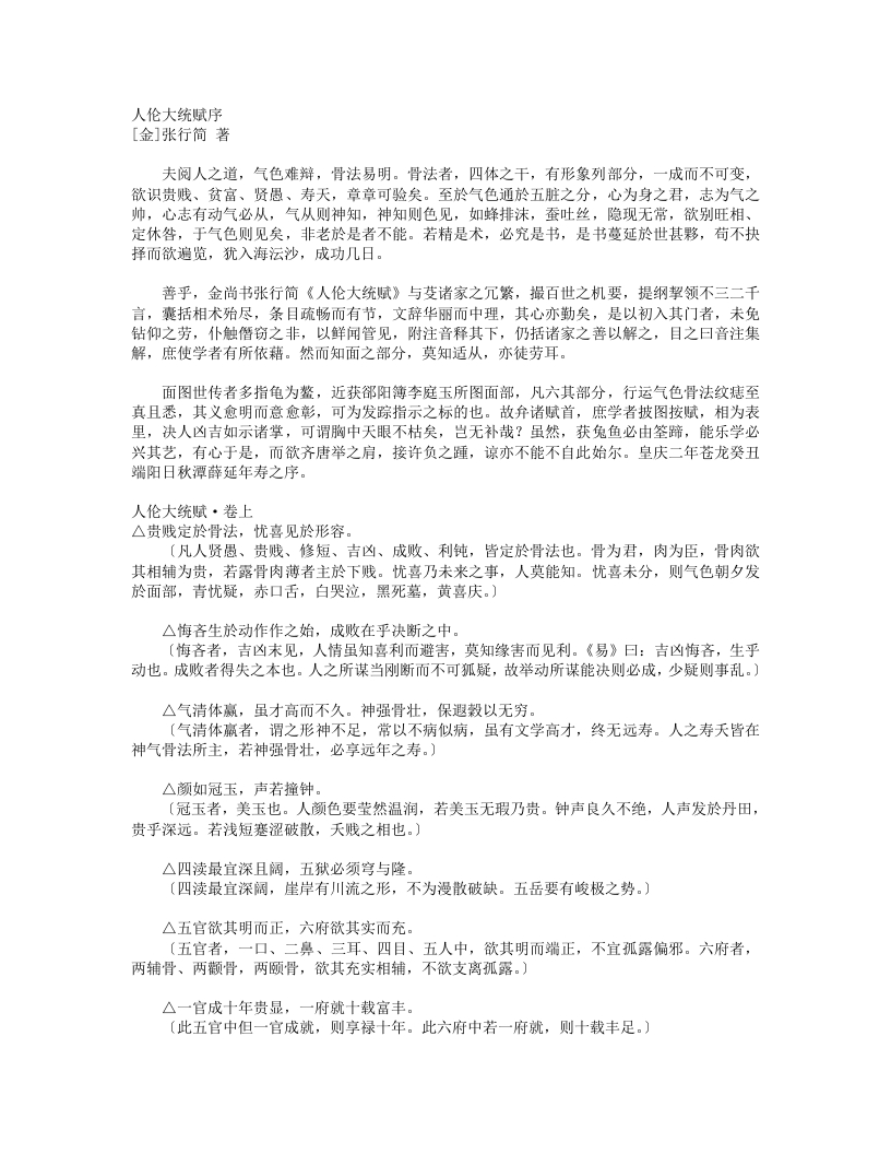 人伦大统赋-金-张行简 – 电子书下载
