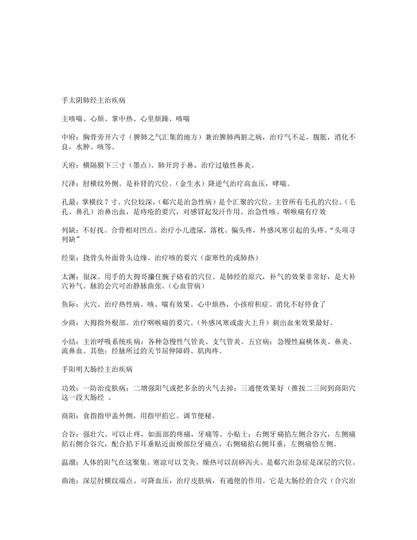 人体经络循行动画图和主治疾病 – 电子书下载