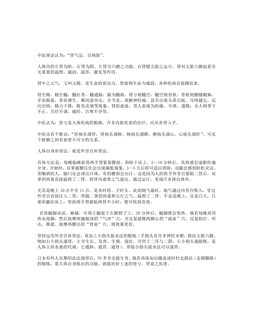 人体自身的补肾法 – 电子书下载