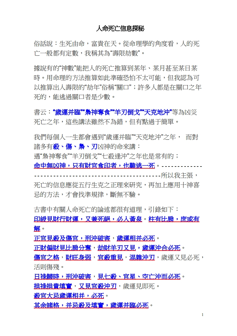 人命死亡信息探秘 – 电子书下载