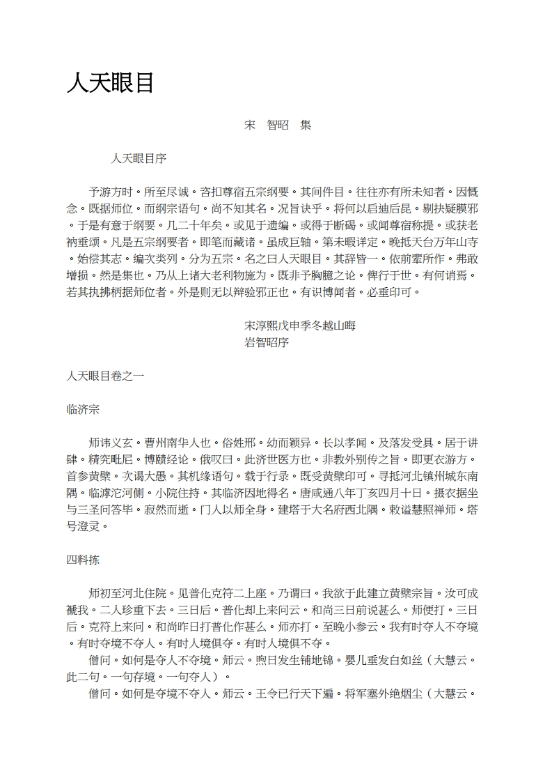 人天眼目 – 电子书下载