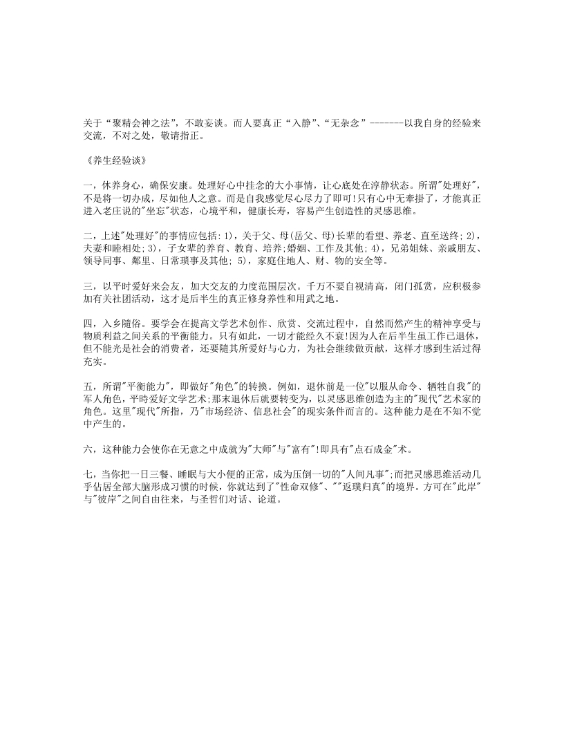 人如何才能做到真正入静、无杂念 – 电子书下载