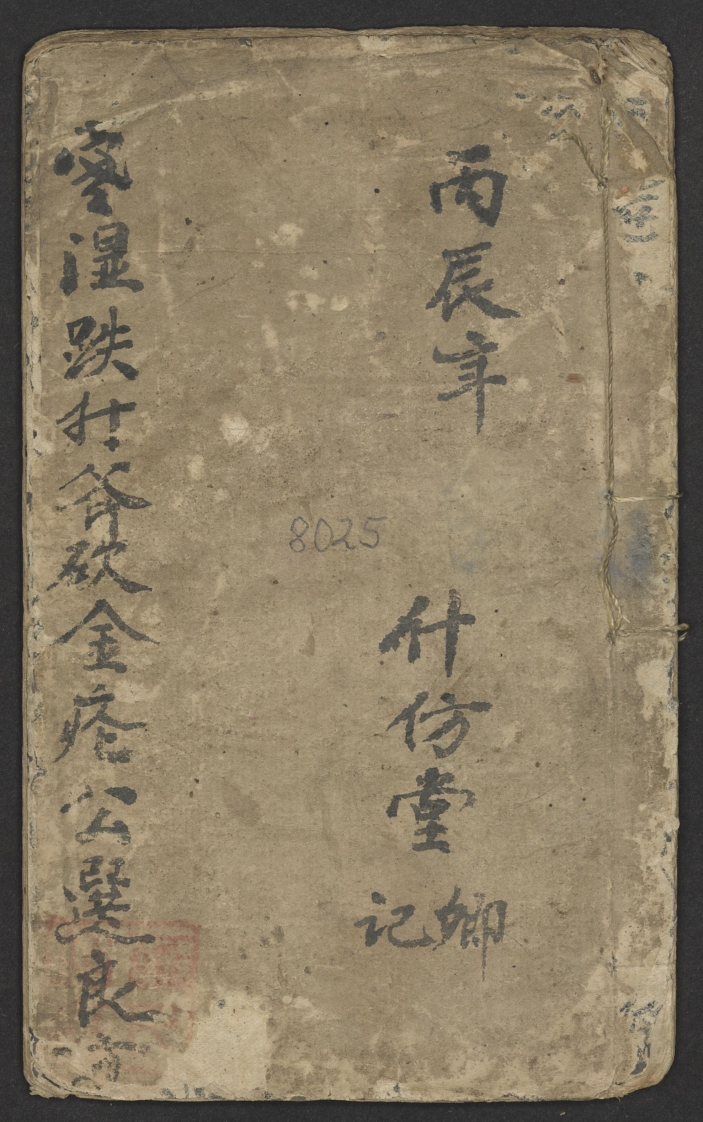 什仿堂卿寒湿跌打斧砍金疮公选良方1916 – 电子书下载