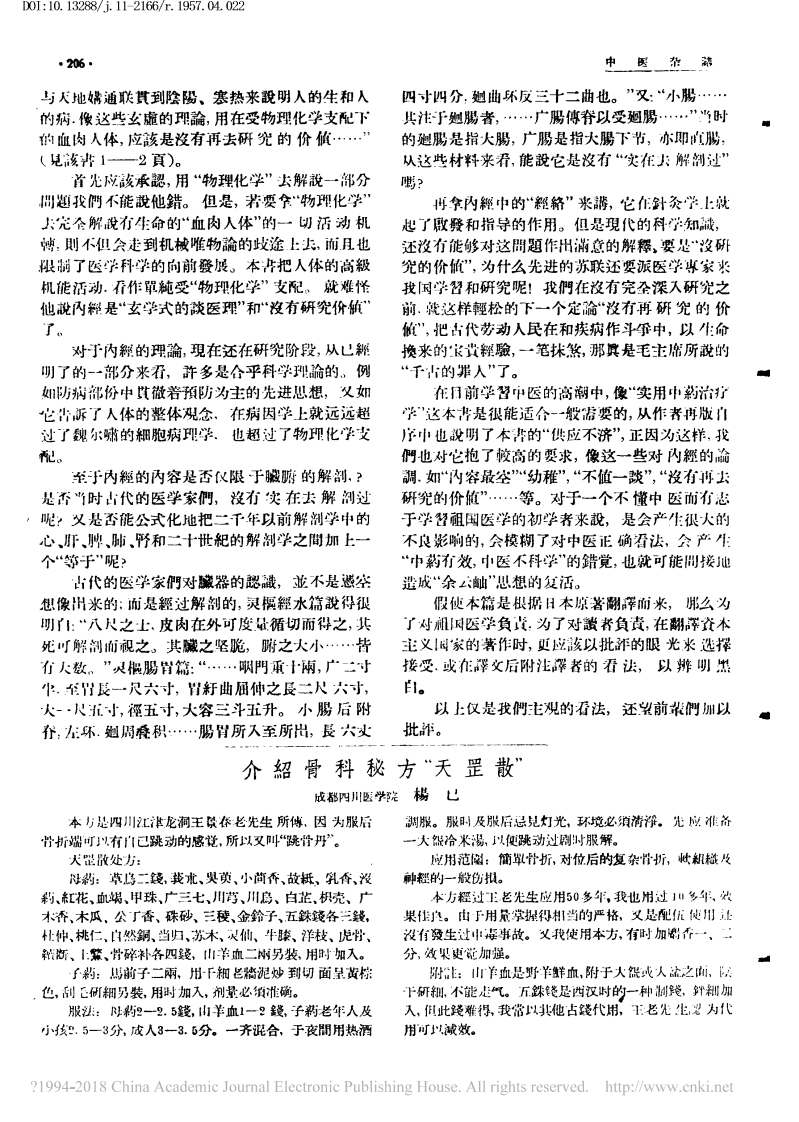 介绍骨科秘方天罡散又称跳骨丹杨已 – 电子书下载