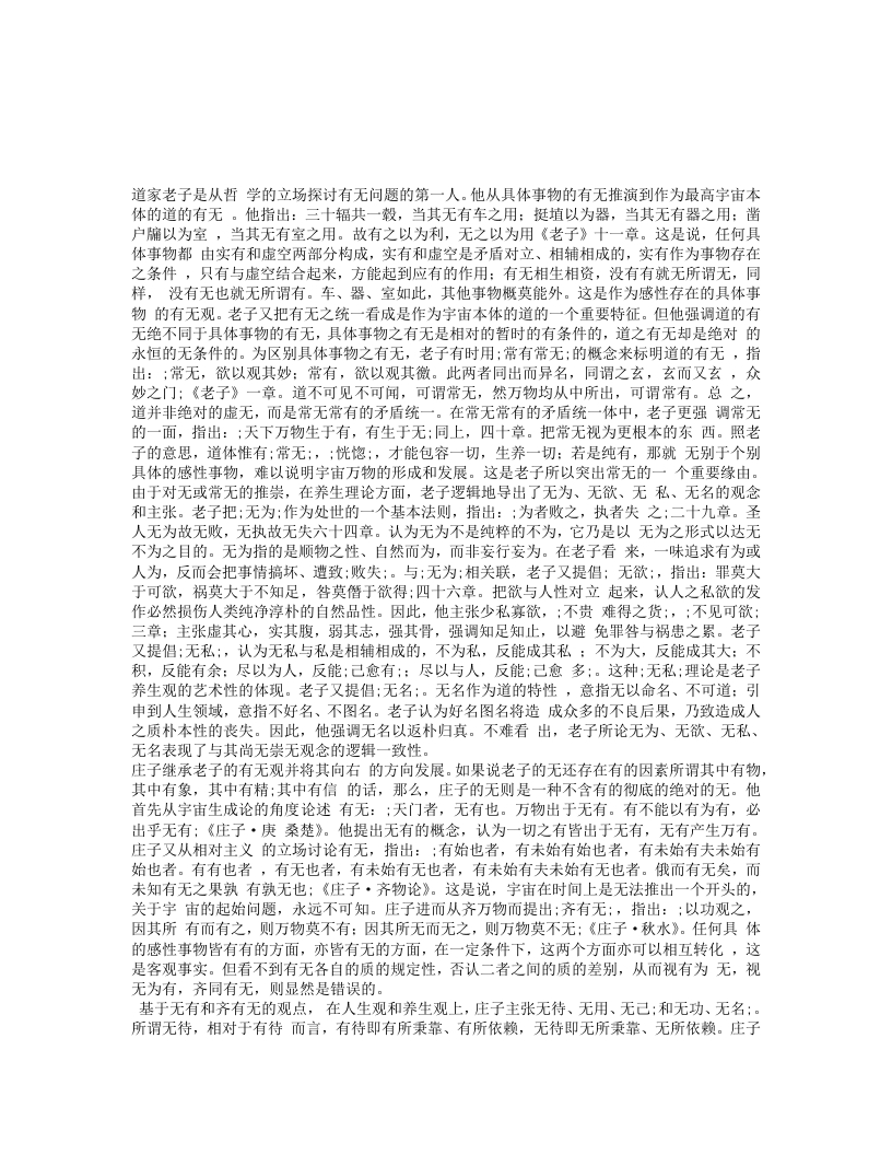从道家的有无思想看道家养生 – 电子书下载