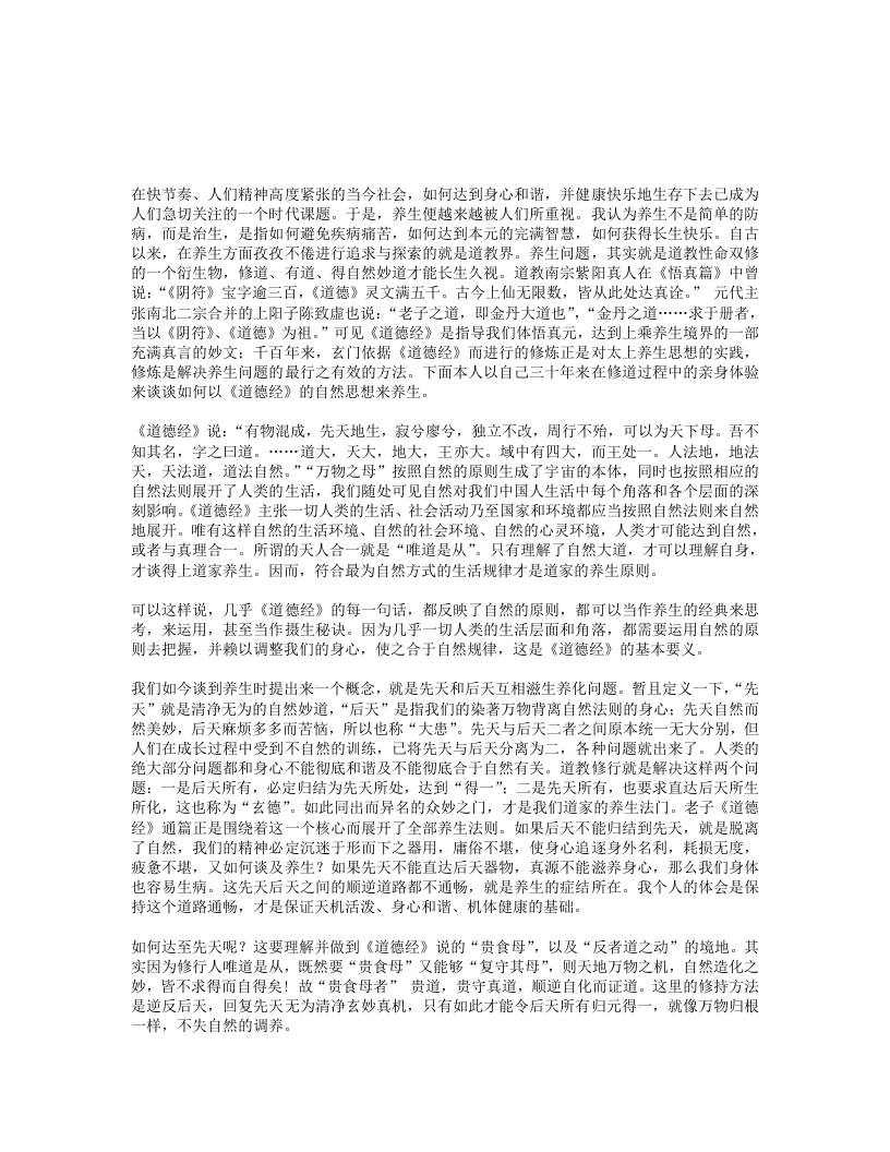 以道德经的自然思想来养生] – 电子书下载