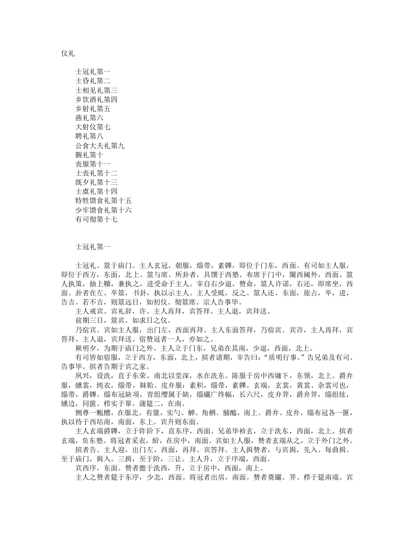 仪礼-周-佚名 – 电子书下载