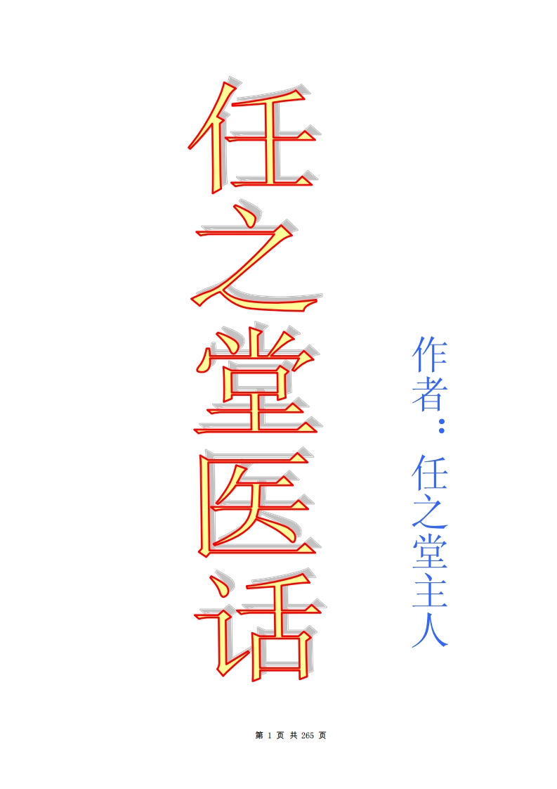 任之堂医话 – 电子书下载