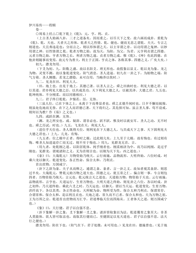 伊川易传-宋-程颐 – 电子书下载