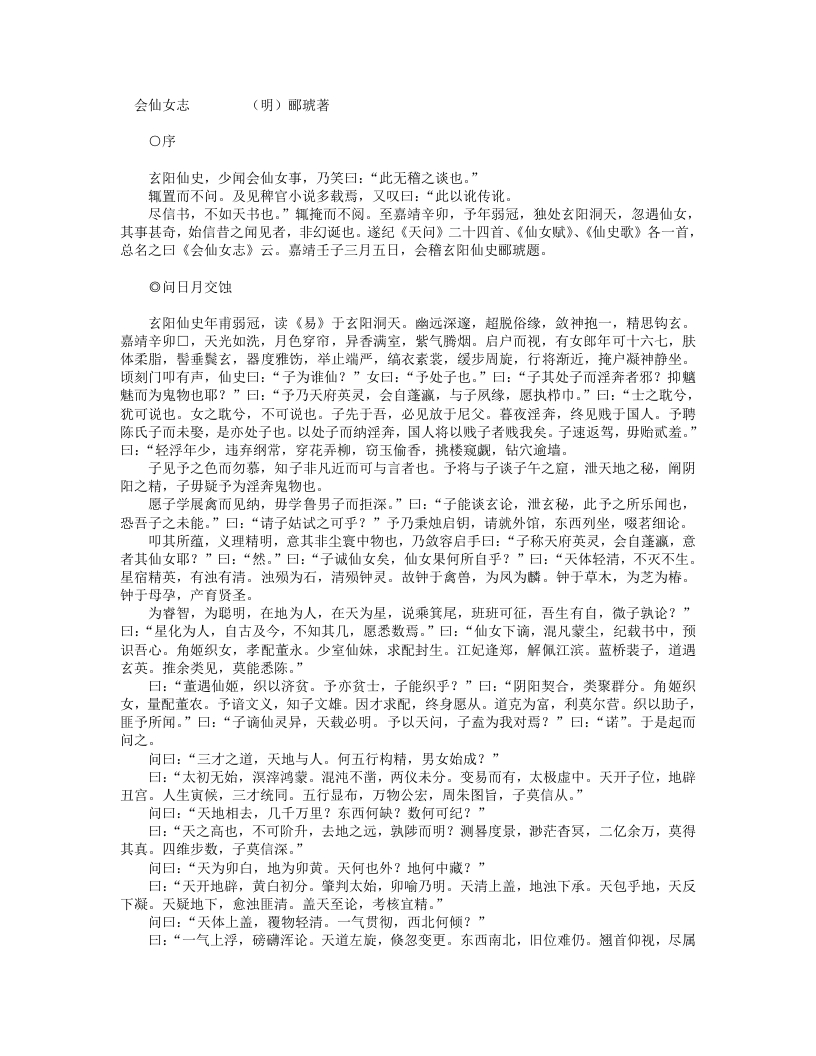 会仙女志-明-郦琥 – 电子书下载