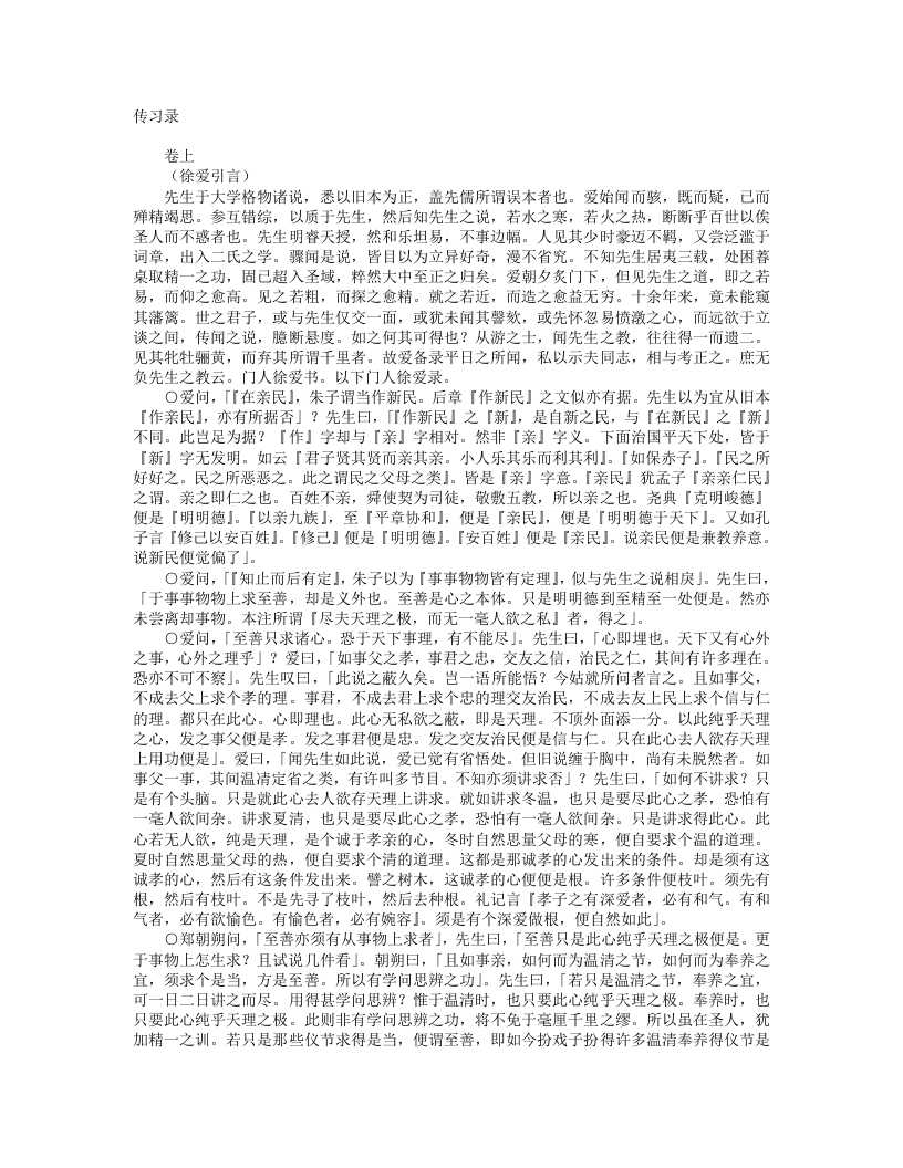 传习录-明-王守仁 – 电子书下载