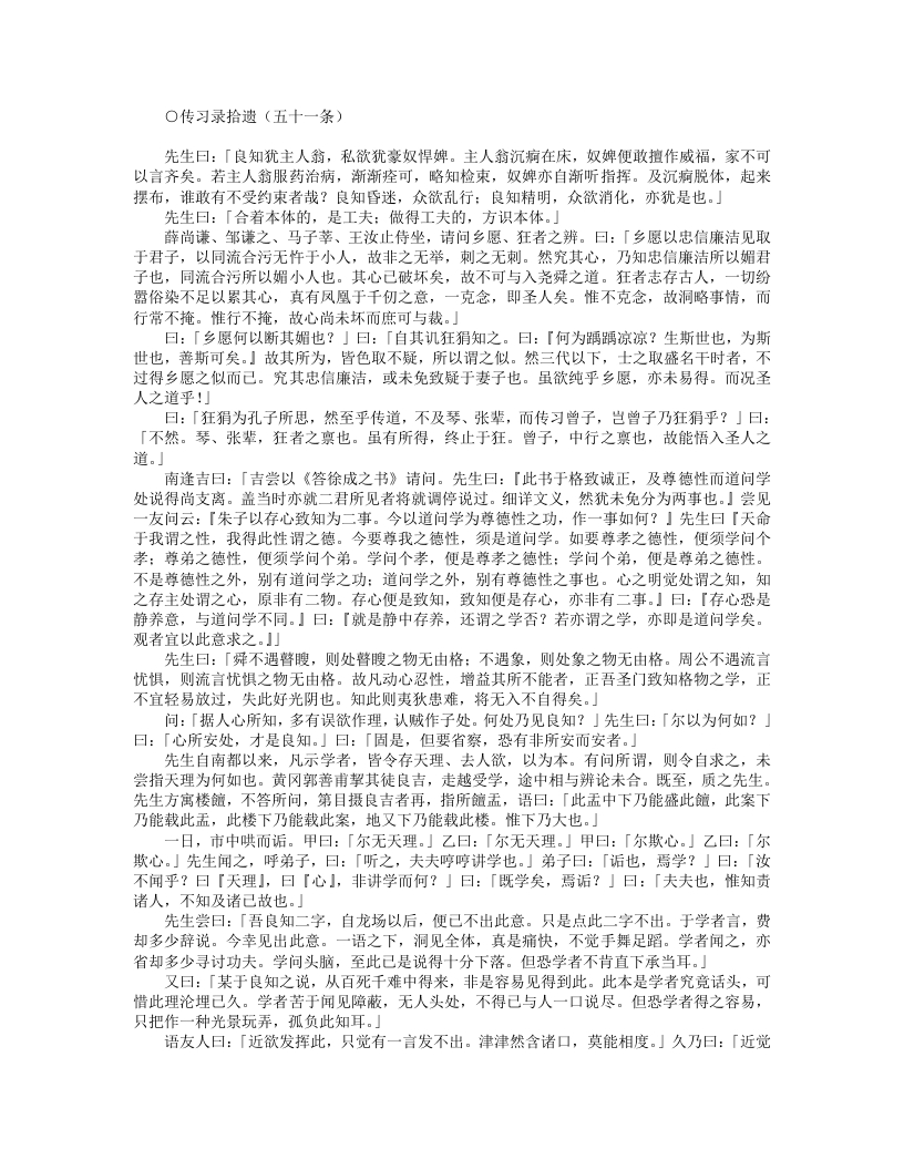 传习录拾遗-明-王守仁 – 电子书下载