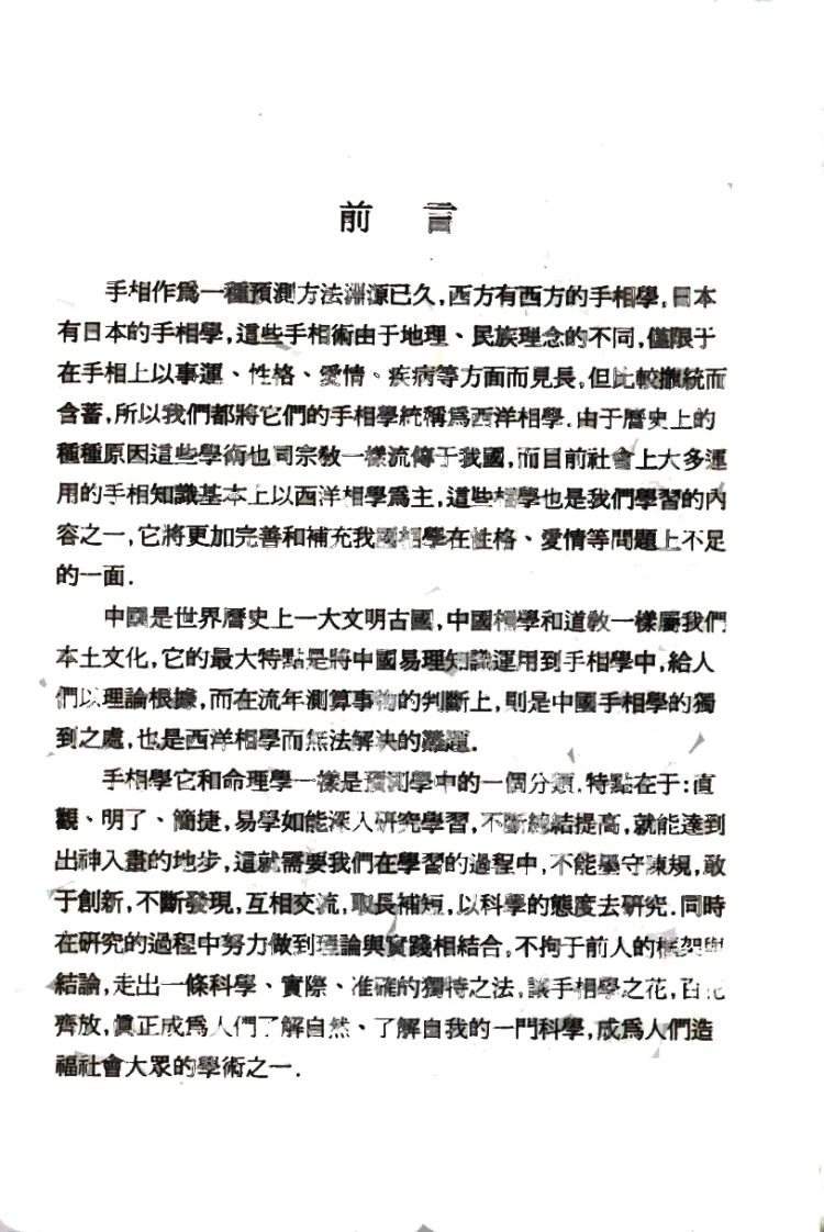 传统手相绝学_陈鼎龙清晰版 – 电子书下载