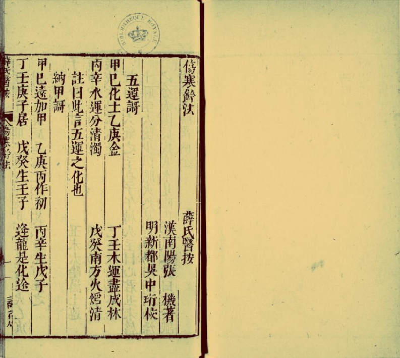 伤寒钤法-彩色版 – 电子书下载