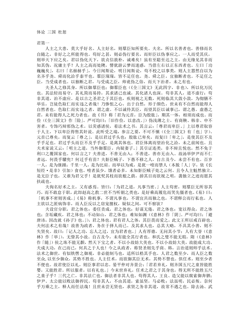 体论-三国-杜恕 – 电子书下载