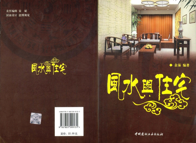 余易_风水与住宅 – 电子书下载