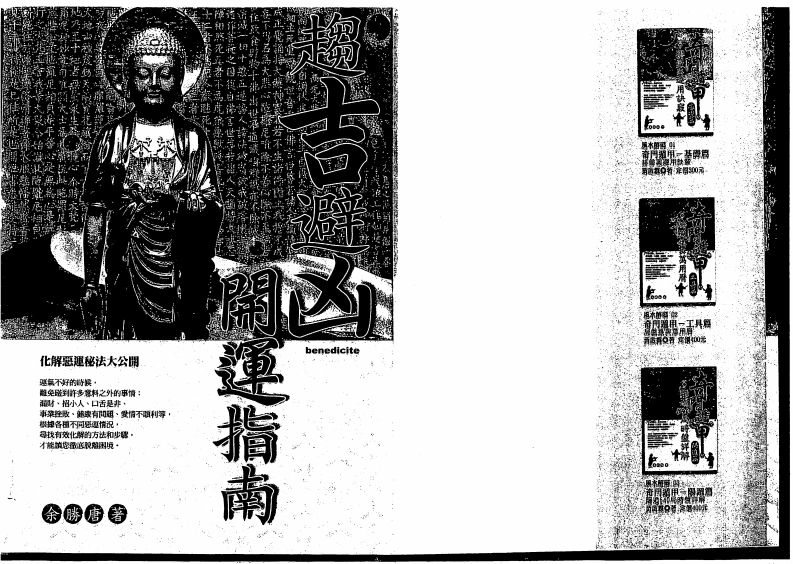 余胜唐-趋吉避凶开运指南 – 电子书下载