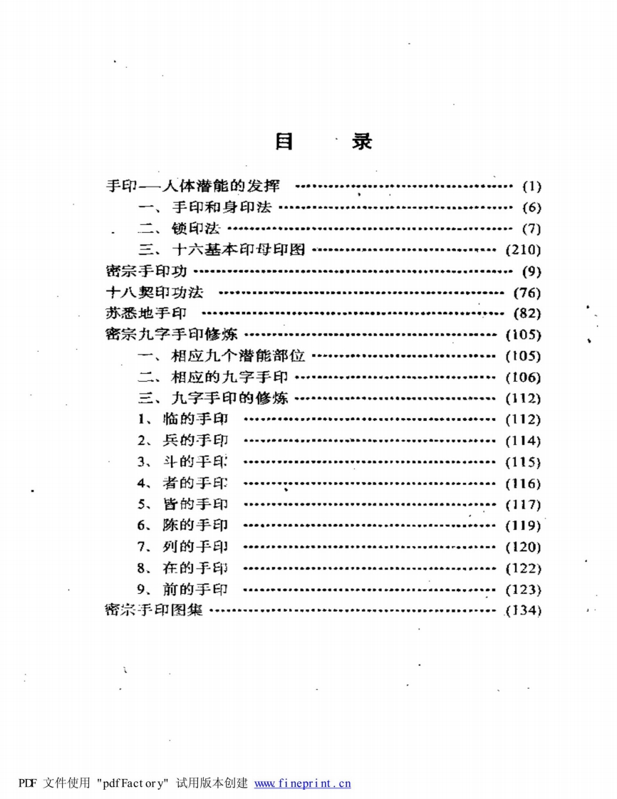 佛教气功手印总集 – 电子书下载