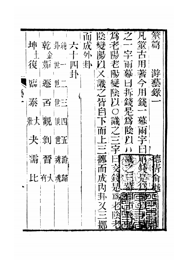 俞樾-游艺录_古本 – 电子书下载