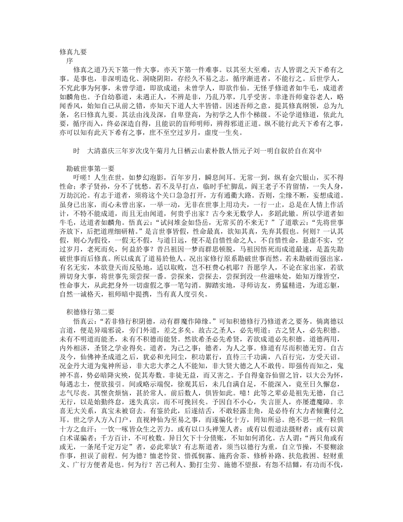 修真九要-清-刘一明 – 电子书下载