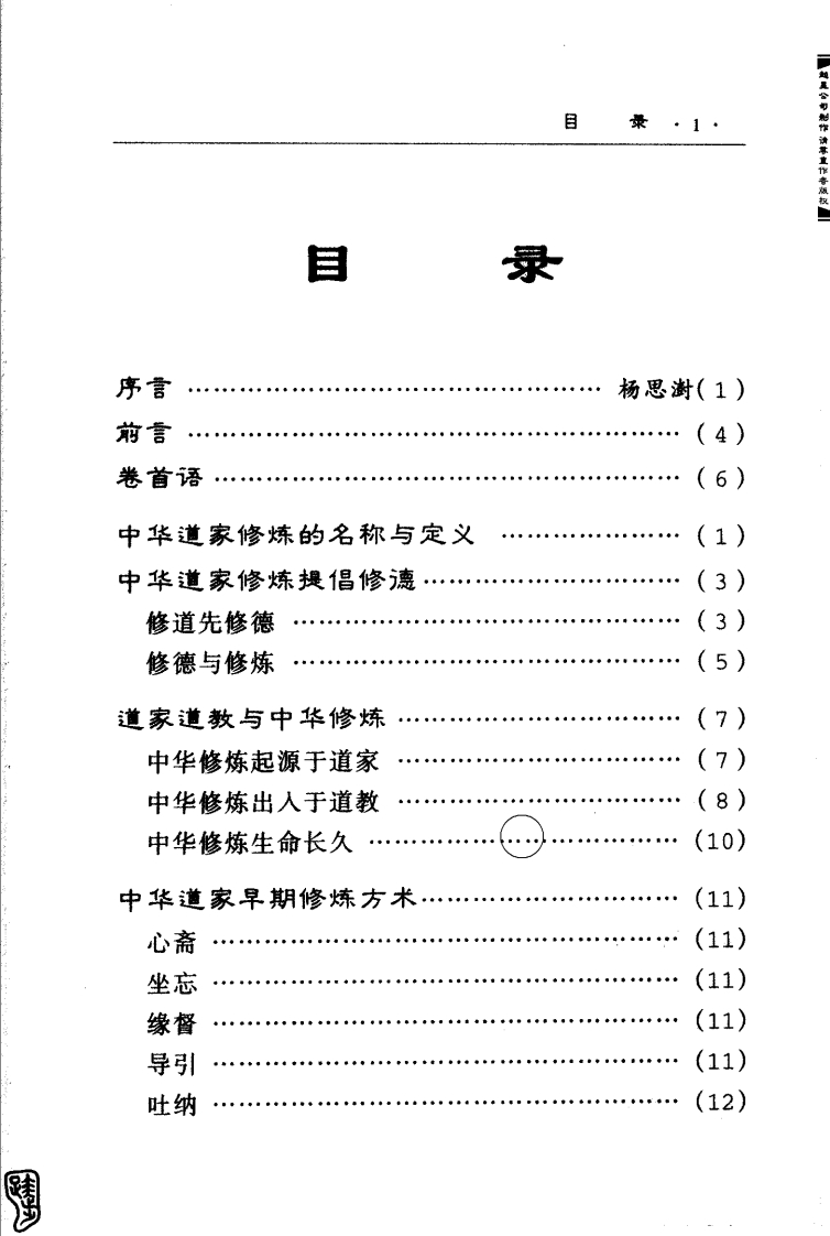 修道入门 – 电子书下载