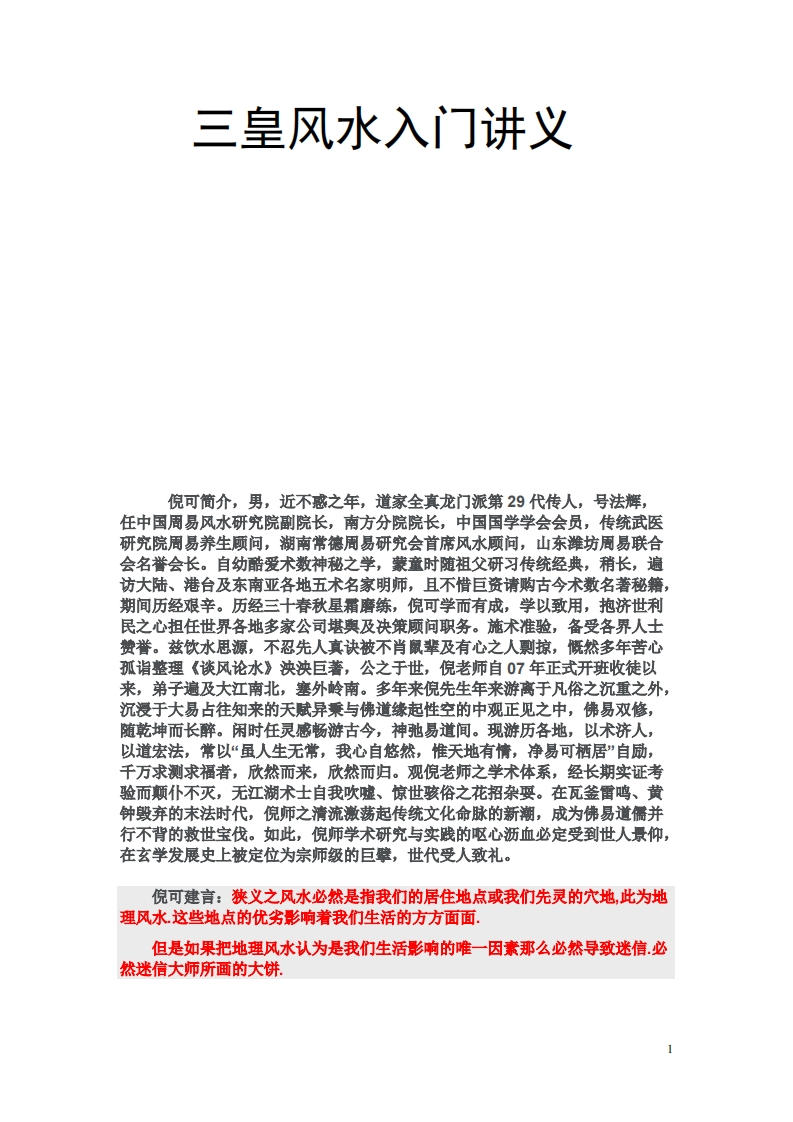 倪可-三皇风水入门讲义 – 电子书下载