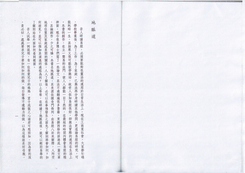 倪海厦_天纪-地脉道 – 电子书下载