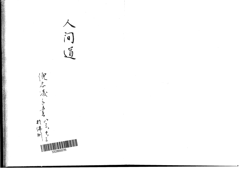 倪海厦_天纪_人间道 – 电子书下载