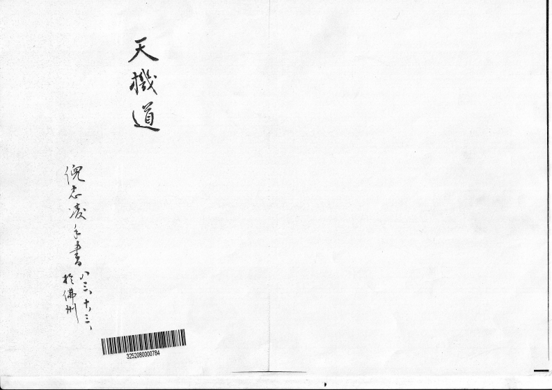 倪海厦_天纪_天机道_终稿 – 电子书下载