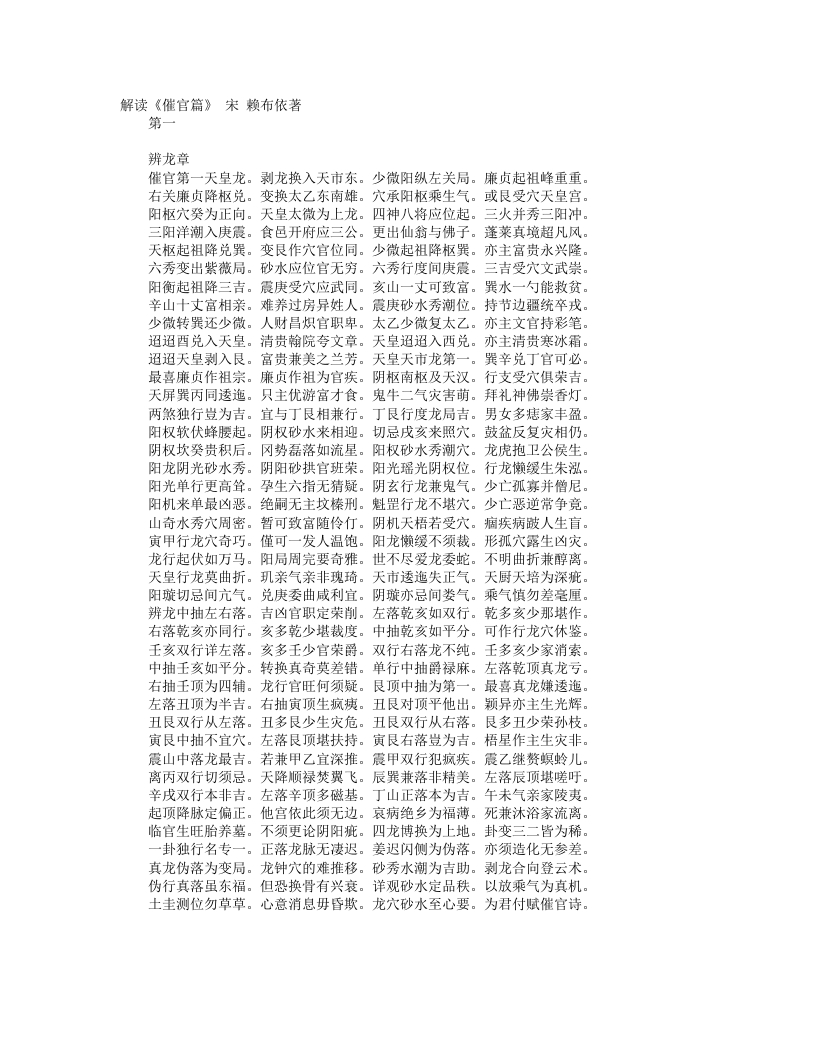 催官篇-宋-赖文俊 – 电子书下载