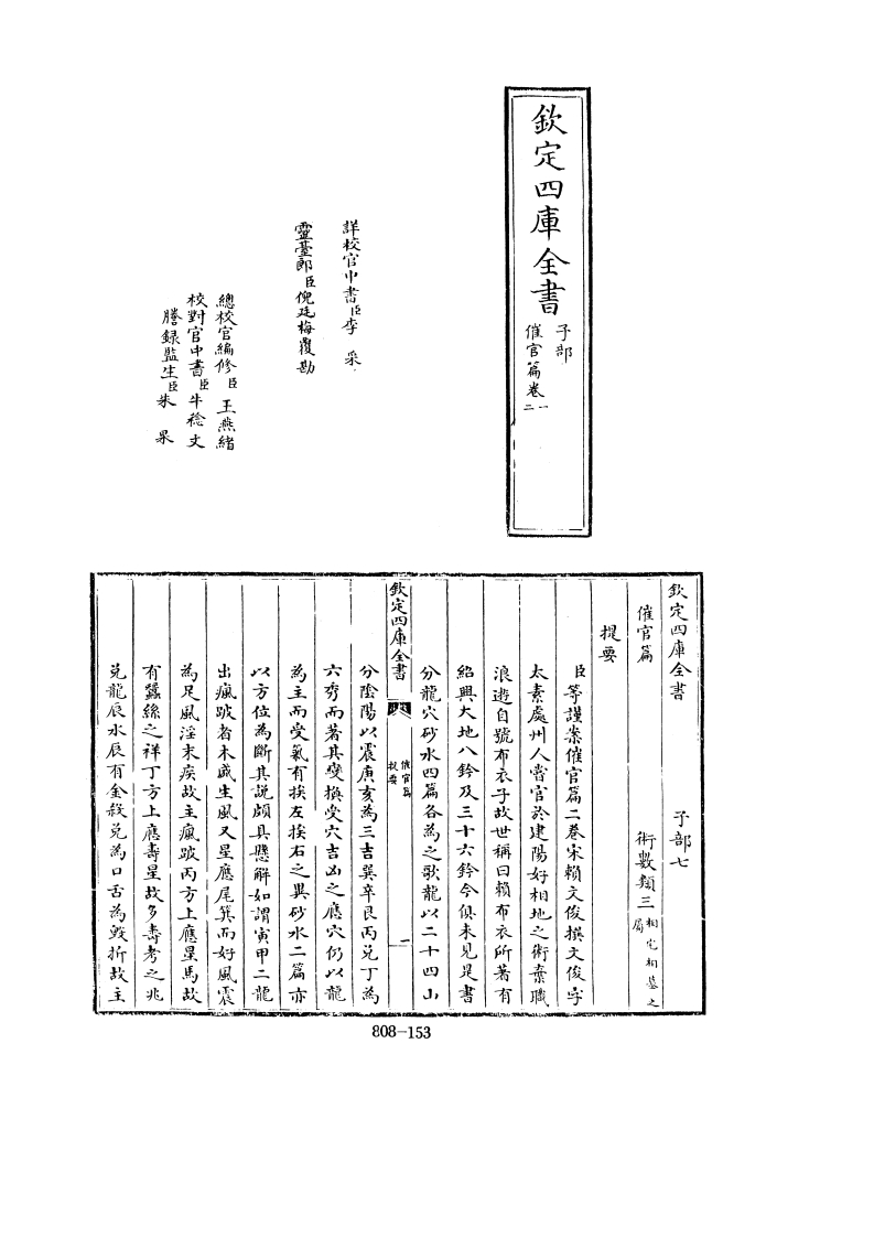 催官篇_古本 – 电子书下载