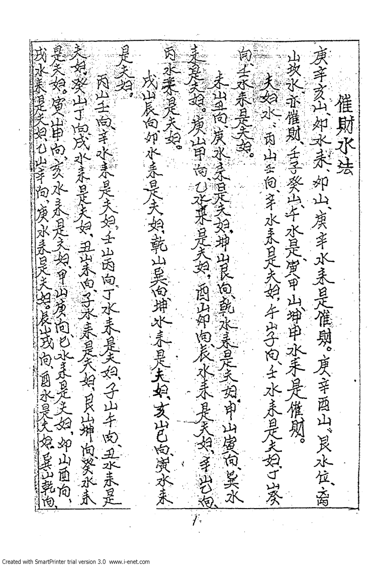 催财水法民间手抄本 – 电子书下载