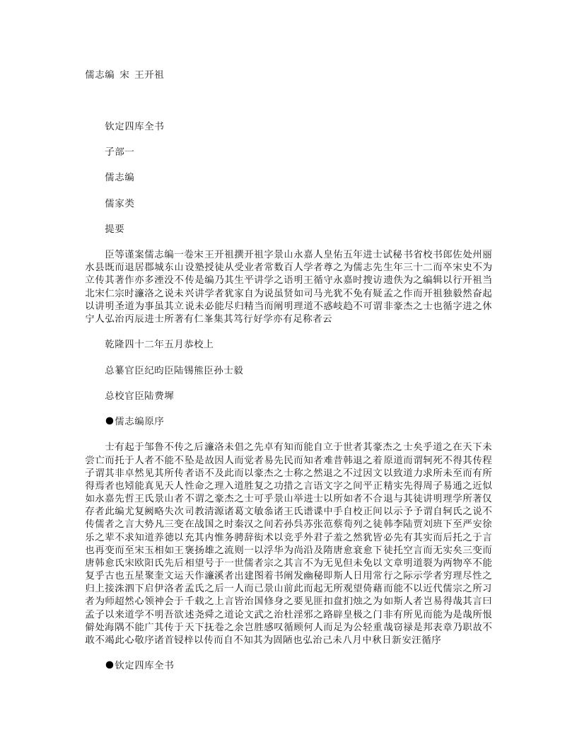 儒志编-宋-王开祖 – 电子书下载