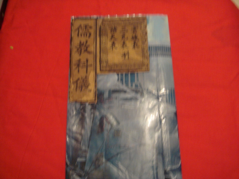 儒教科仪云城表三元表诸天表科 – 电子书下载