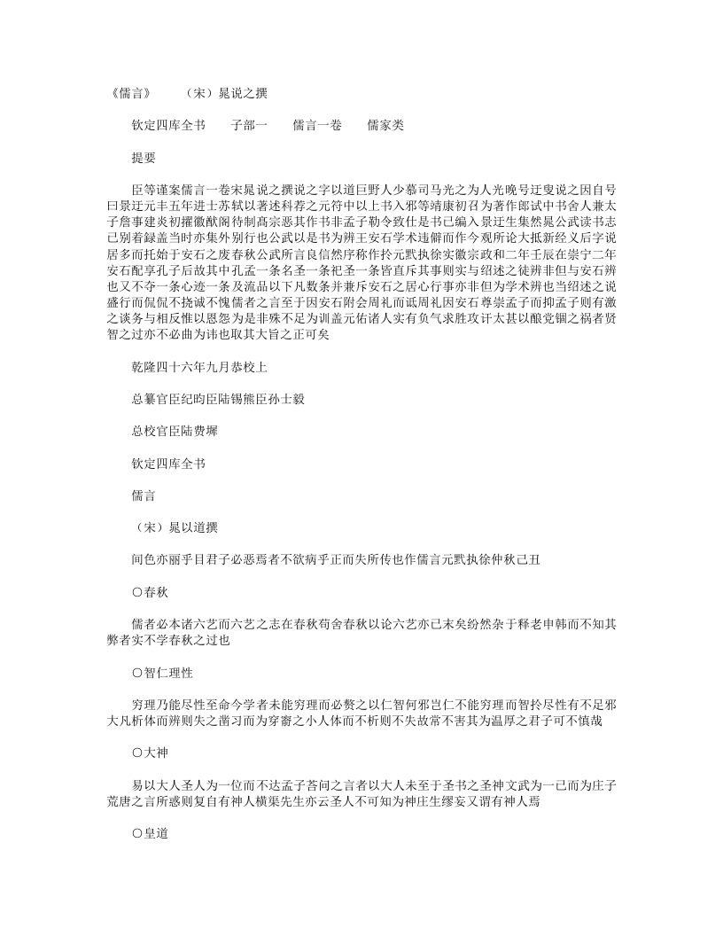 儒言-宋-晁说之 – 电子书下载