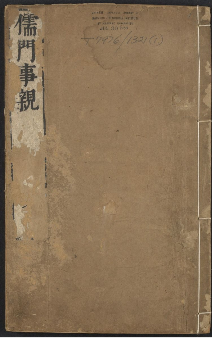 儒門事親15卷.張從正.新安吳氏.明萬曆29 – 电子书下载