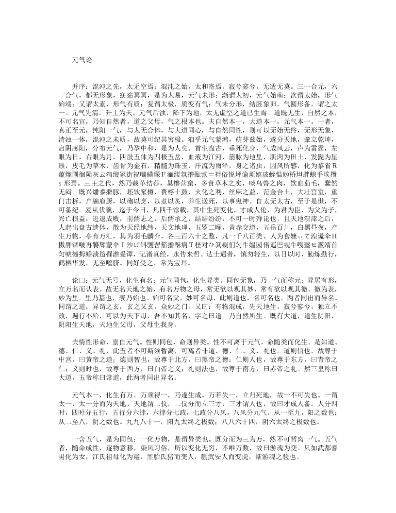 元气论-宋-张澡 – 电子书下载