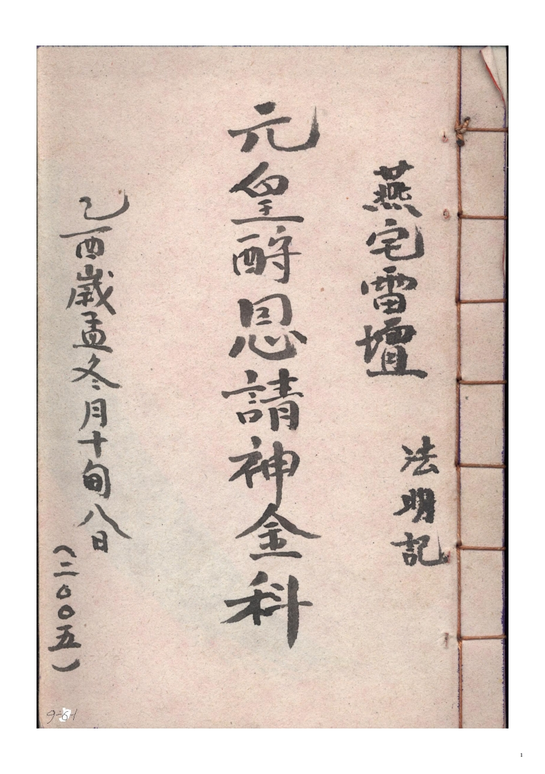 元皇酧恩请神金科 – 电子书下载