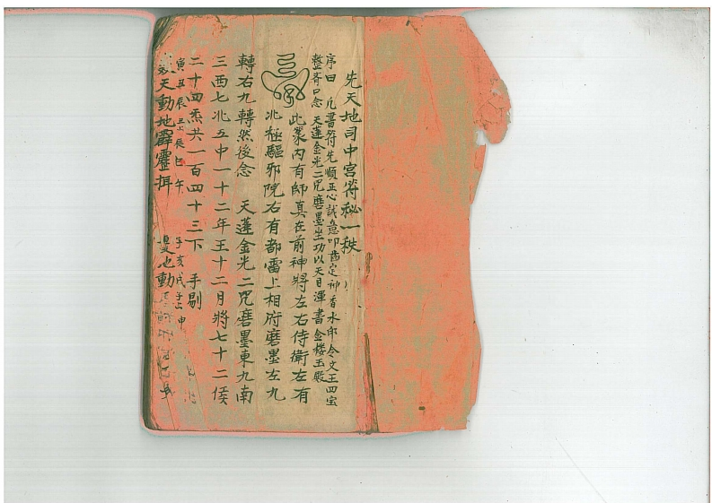 先天地司中宫符秘 – 电子书下载