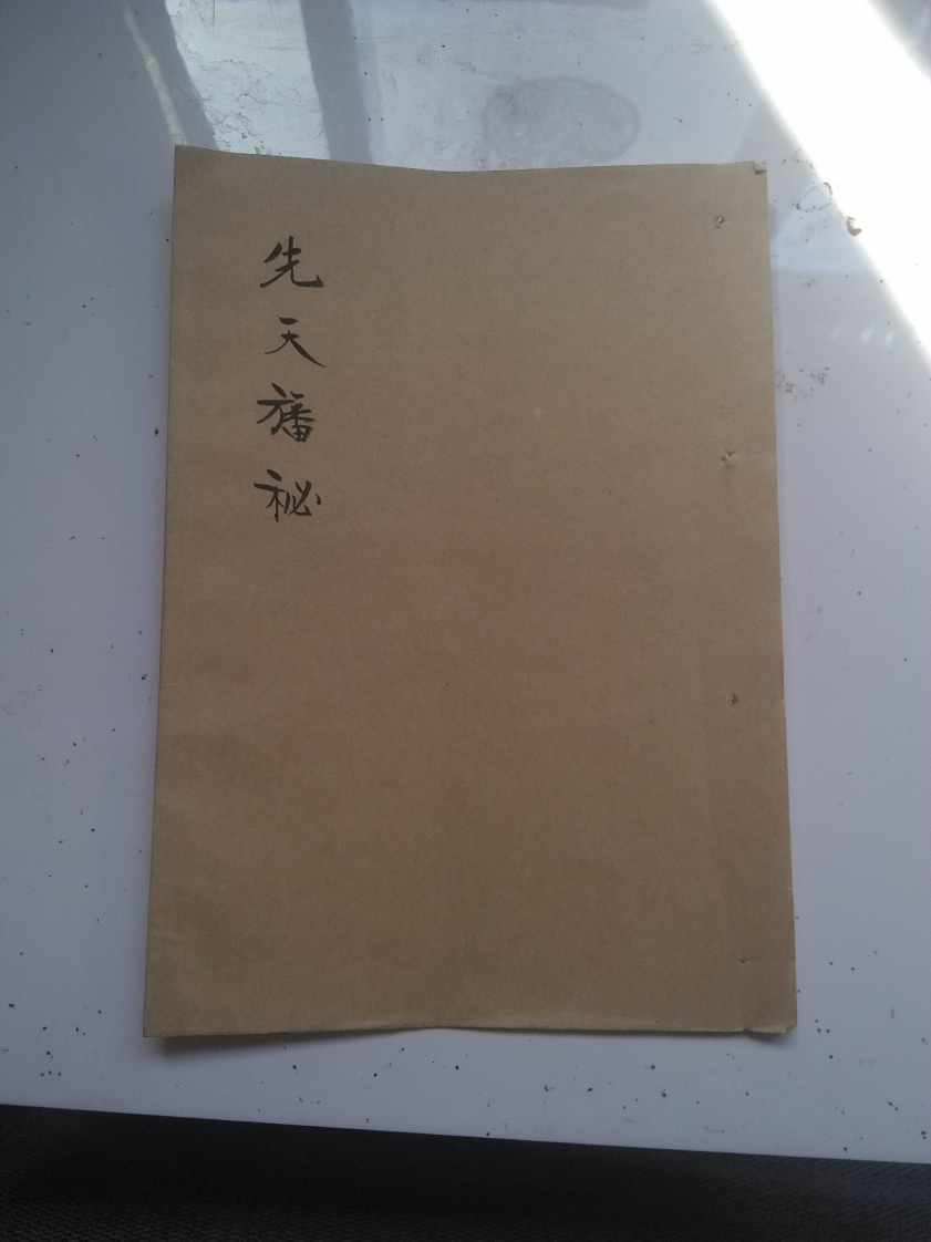 先天结幡法密旨黑白标清 – 电子书下载