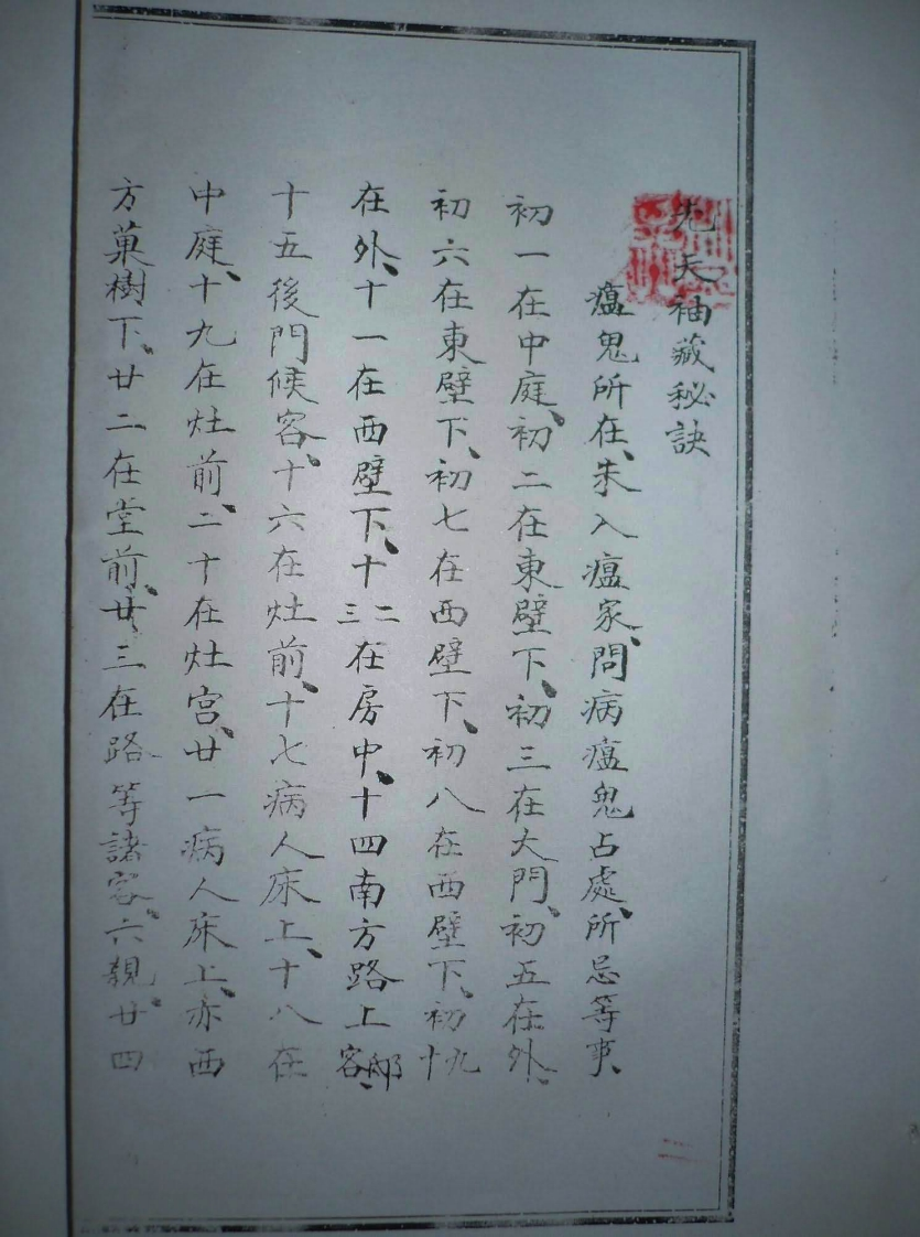 先天袖藏雷法 – 电子书下载