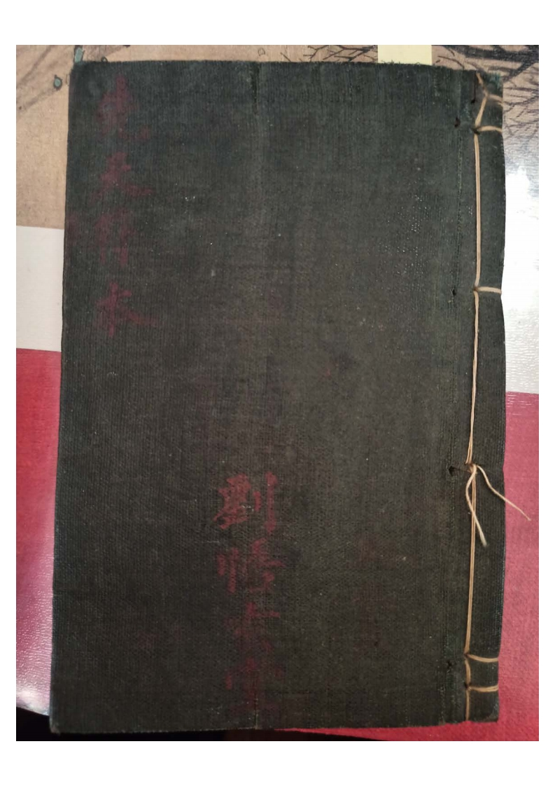 先天诸般符法-刘复旦 – 电子书下载