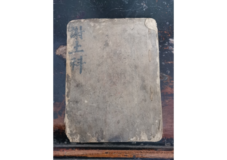 光绪谢土科 – 电子书下载