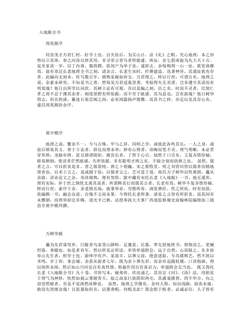 入地眼全书-宋-静道 – 电子书下载