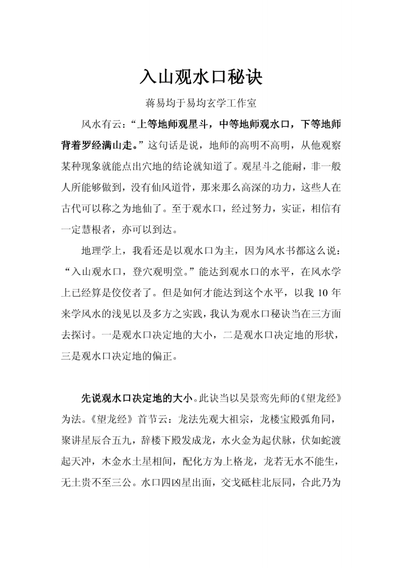 入山观水口秘诀 – 电子书下载